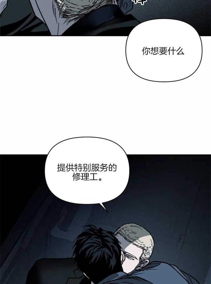 《封锁界限》漫画最新章节第16话_喜欢我？免费下拉式在线观看章节第【14】张图片