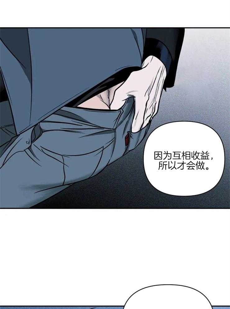 《封锁界限》漫画最新章节第16话_喜欢我？免费下拉式在线观看章节第【11】张图片