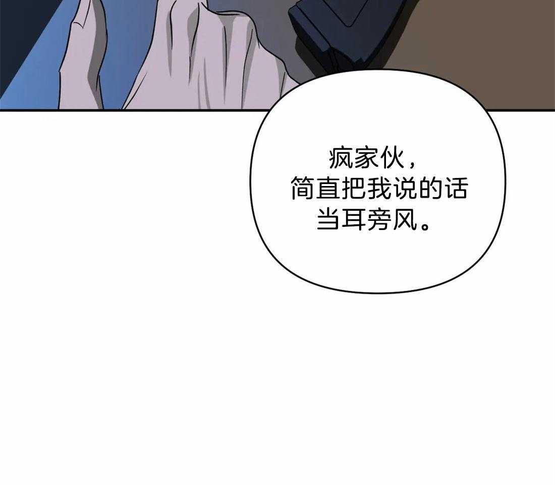 《封锁界限》漫画最新章节第46话_我行我素免费下拉式在线观看章节第【4】张图片