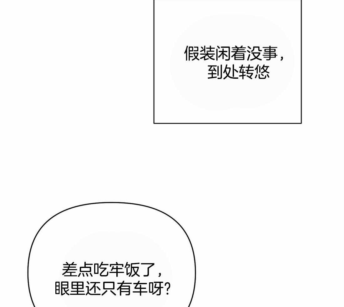 《封锁界限》漫画最新章节第52话_眼里只有车免费下拉式在线观看章节第【47】张图片