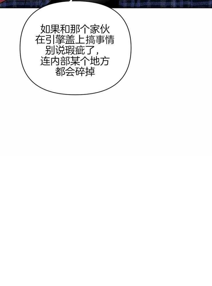 《封锁界限》漫画最新章节第53话_没有瑕疵的引擎盖免费下拉式在线观看章节第【1】张图片