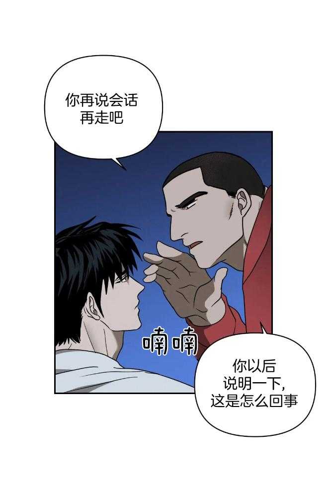 《封锁界限》漫画最新章节第74话_旧识免费下拉式在线观看章节第【21】张图片