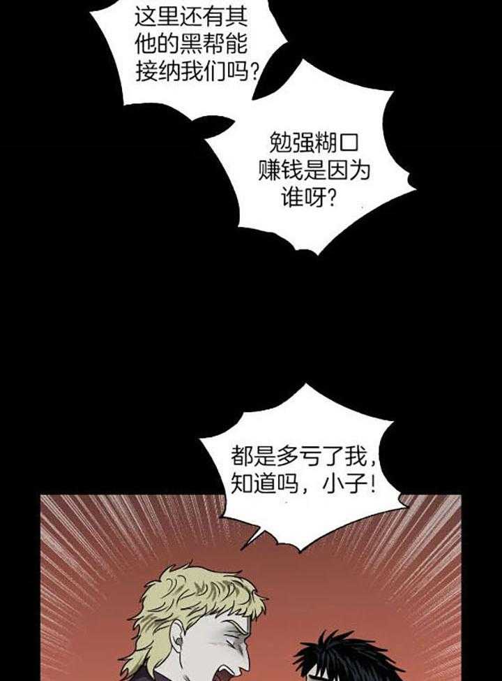 《封锁界限》漫画最新章节第76话_一起逃免费下拉式在线观看章节第【17】张图片