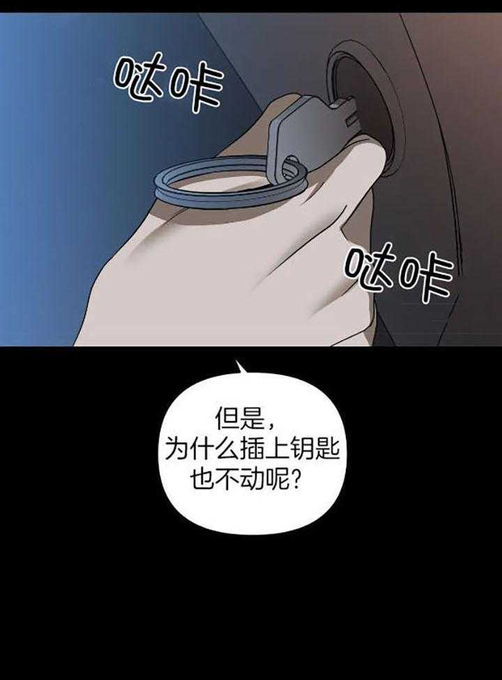 《封锁界限》漫画最新章节第77话_孤身一人免费下拉式在线观看章节第【30】张图片