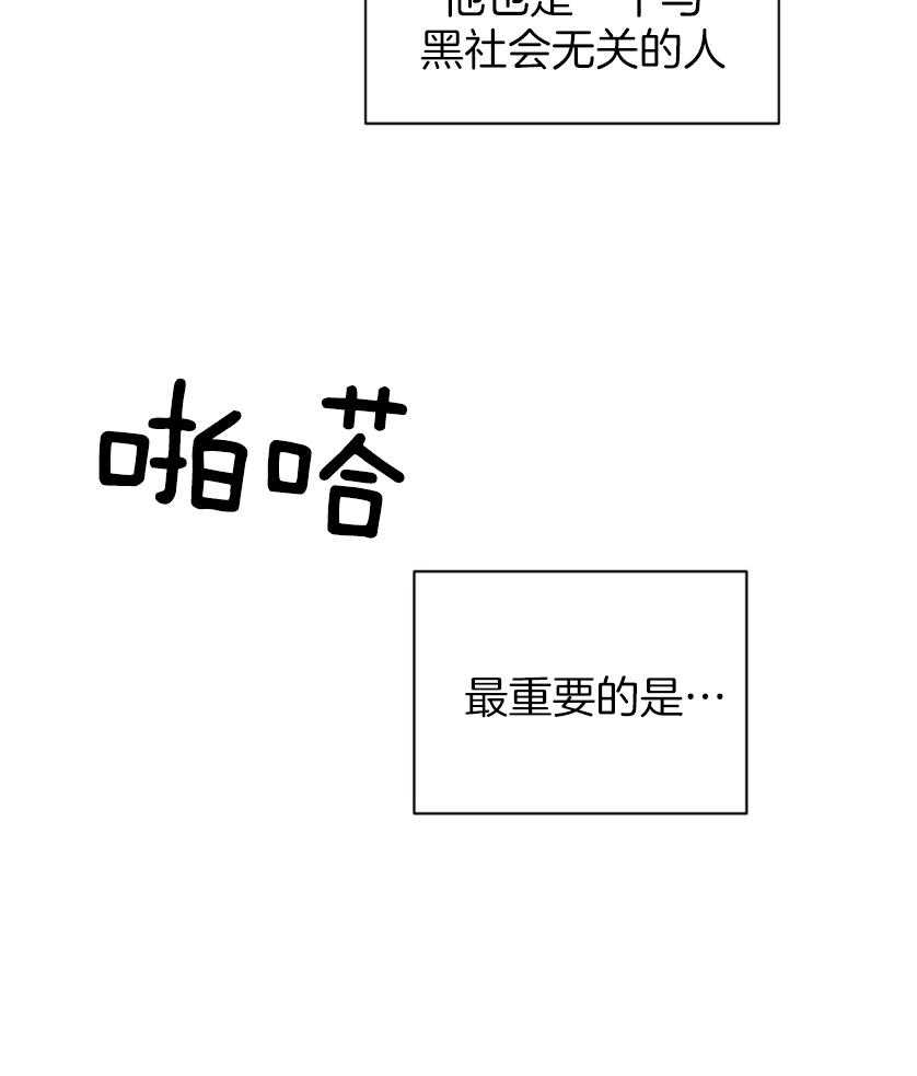 《封锁界限》漫画最新章节第81话_没空免费下拉式在线观看章节第【24】张图片