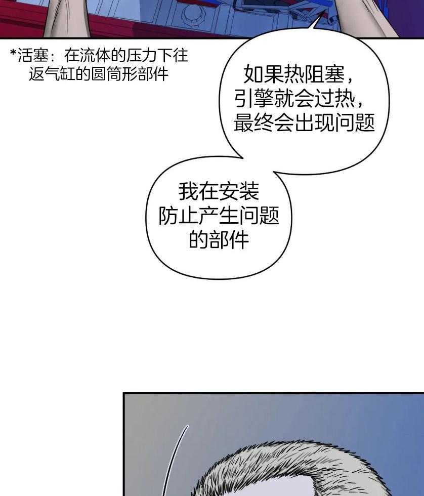 《封锁界限》漫画最新章节第82话_没眼力见免费下拉式在线观看章节第【16】张图片