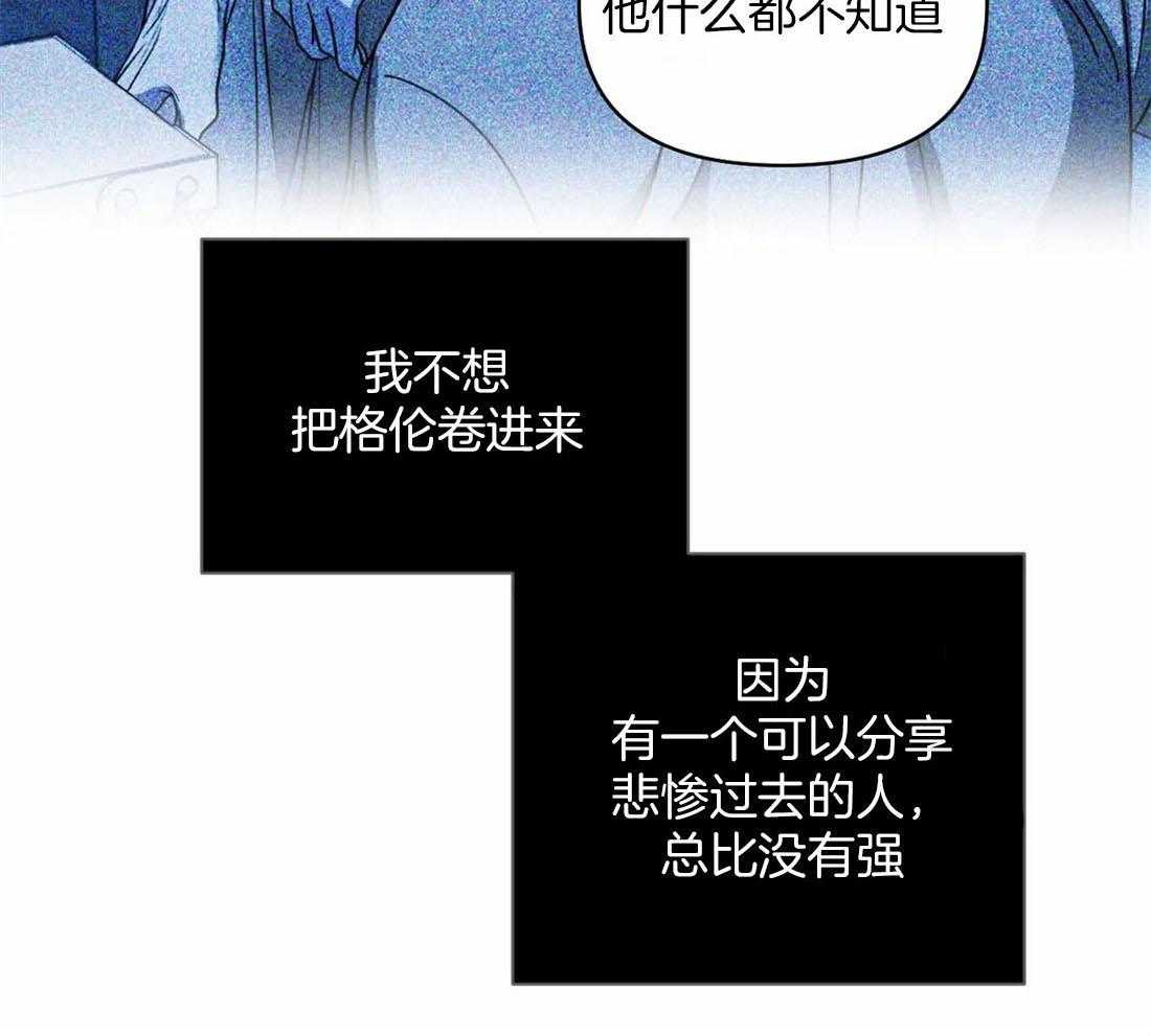 《封锁界限》漫画最新章节第84话_别牵扯他免费下拉式在线观看章节第【37】张图片