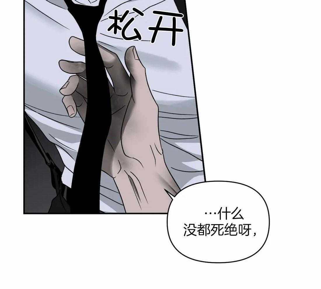 《封锁界限》漫画最新章节第84话_别牵扯他免费下拉式在线观看章节第【45】张图片