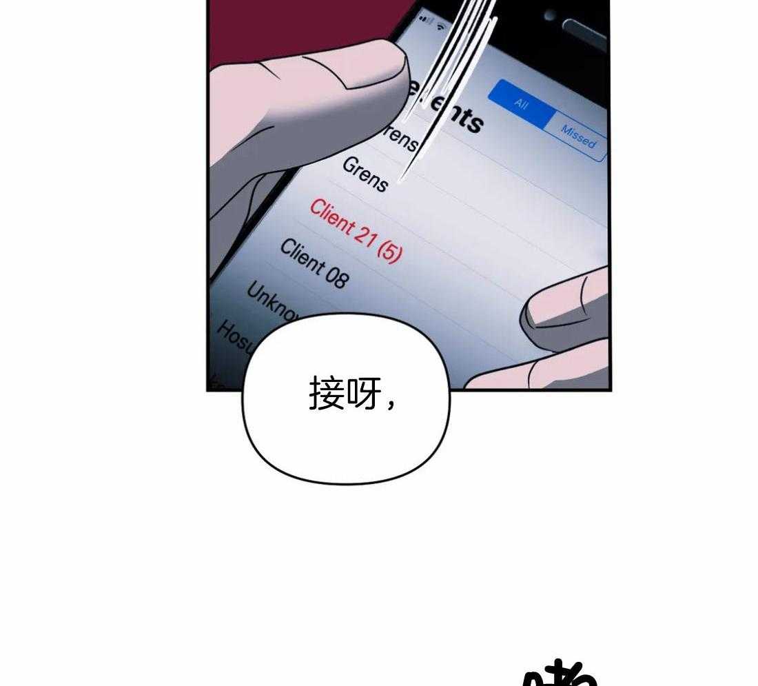 《封锁界限》漫画最新章节第88话_发现身份免费下拉式在线观看章节第【8】张图片