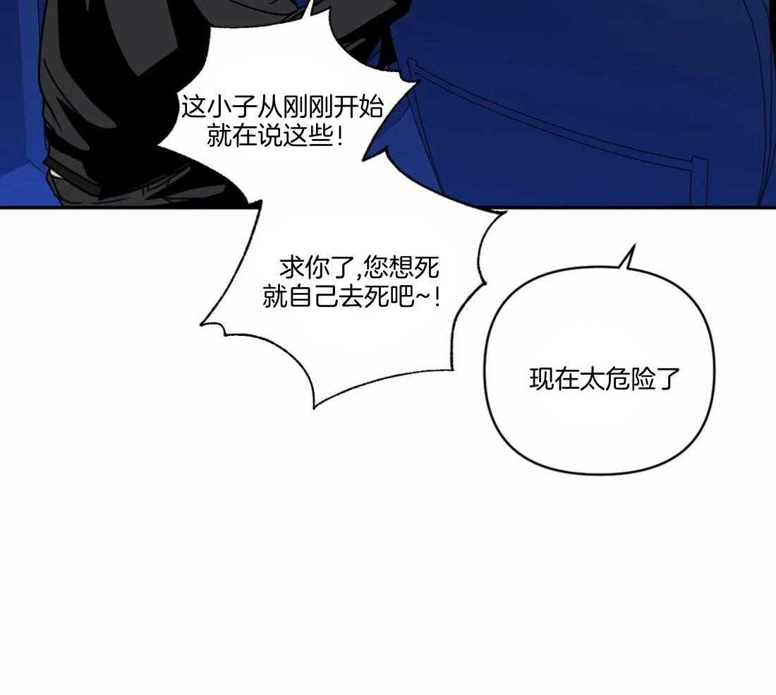 《封锁界限》漫画最新章节第90话_威胁免费下拉式在线观看章节第【50】张图片