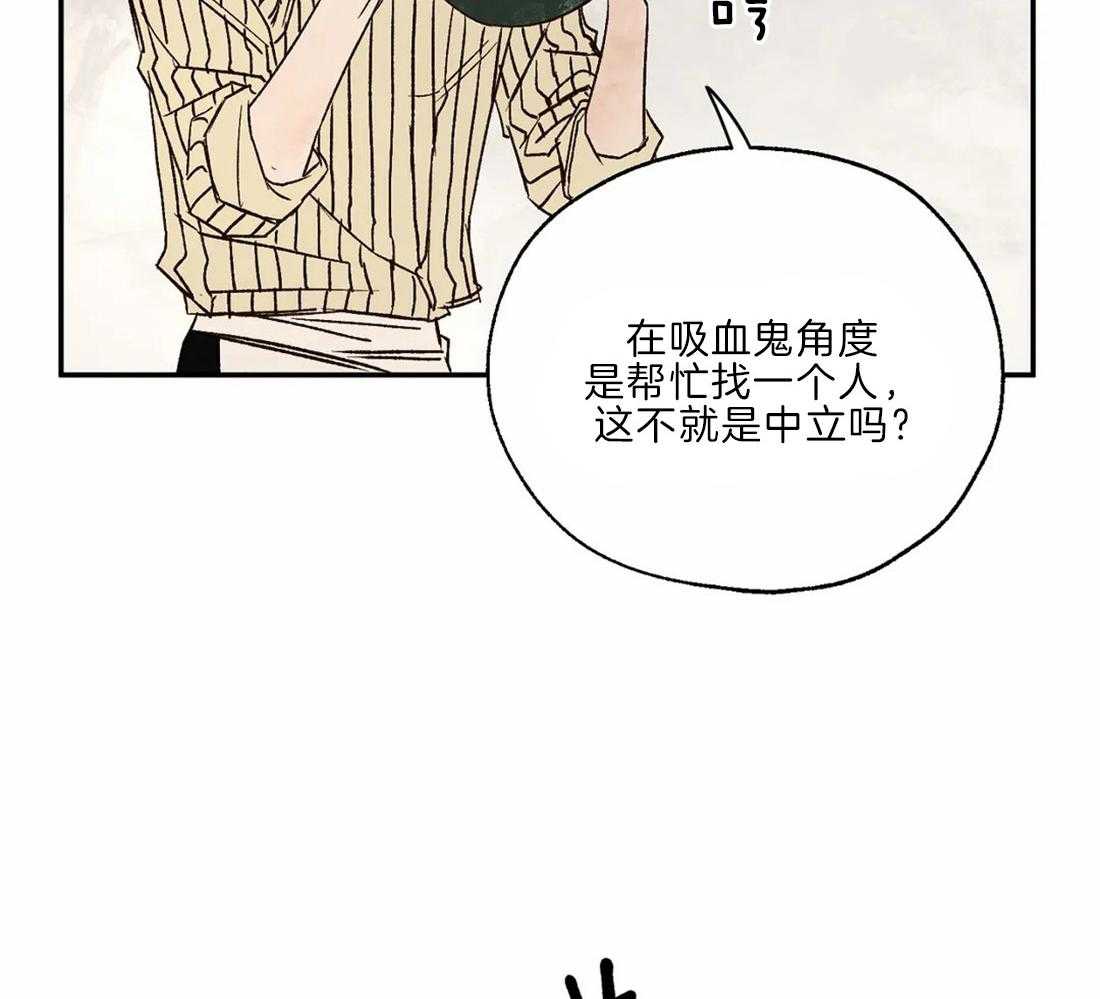 《吸血鬼之吻》漫画最新章节第27话_配合一下免费下拉式在线观看章节第【22】张图片