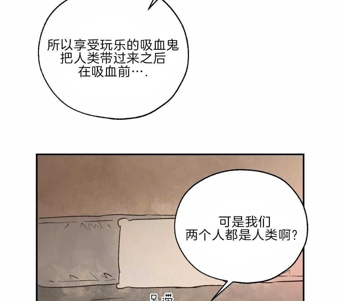 《吸血鬼之吻》漫画最新章节第28话_就餐之地免费下拉式在线观看章节第【11】张图片