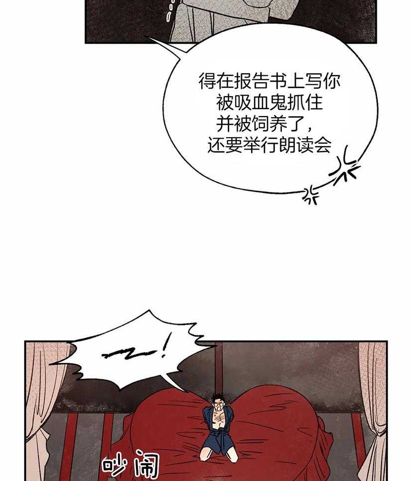 《吸血鬼之吻》漫画最新章节第32话_伺机逃跑免费下拉式在线观看章节第【21】张图片