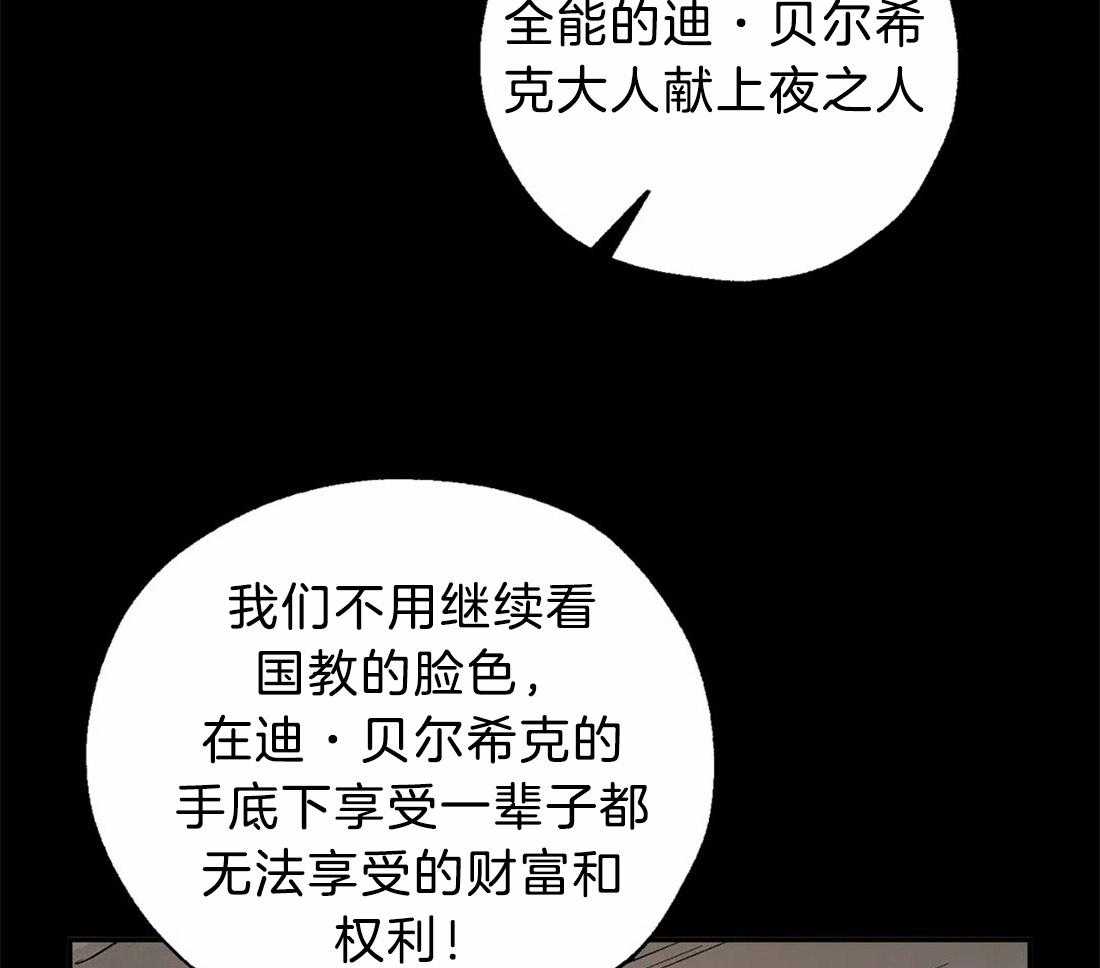 《吸血鬼之吻》漫画最新章节第69话_神谕的预订者免费下拉式在线观看章节第【19】张图片