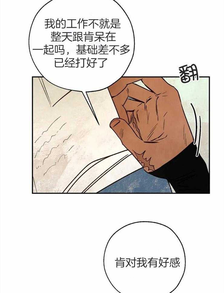 《吸血鬼之吻》漫画最新章节第71话_被他吸引的理由免费下拉式在线观看章节第【14】张图片