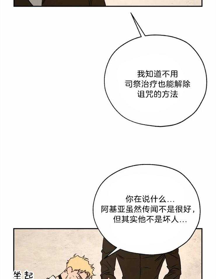 《吸血鬼之吻》漫画最新章节第75话_大开杀戒免费下拉式在线观看章节第【10】张图片