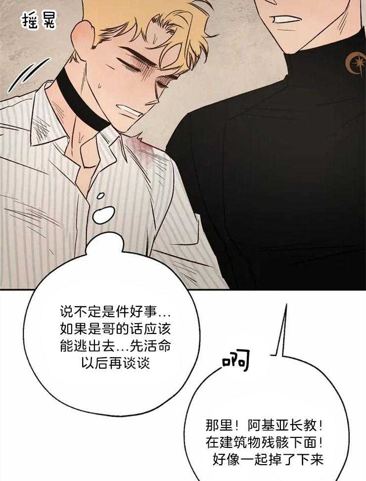 《吸血鬼之吻》漫画最新章节第77话_无法挽回（第一季完）免费下拉式在线观看章节第【31】张图片