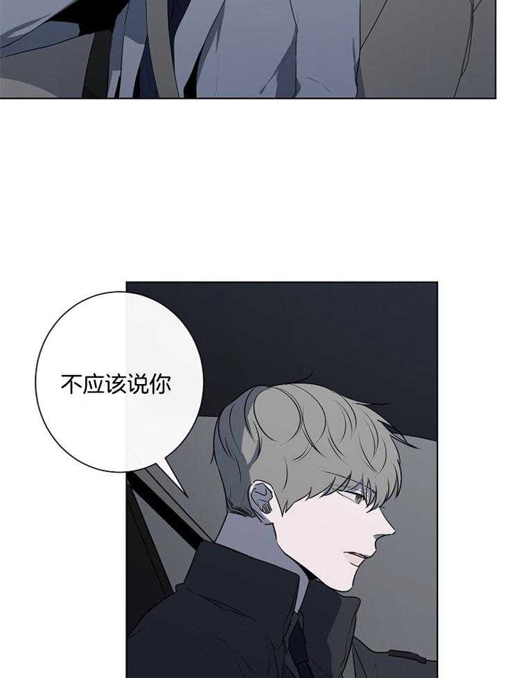 《引狼入室》漫画最新章节第71话_谁保护你免费下拉式在线观看章节第【17】张图片