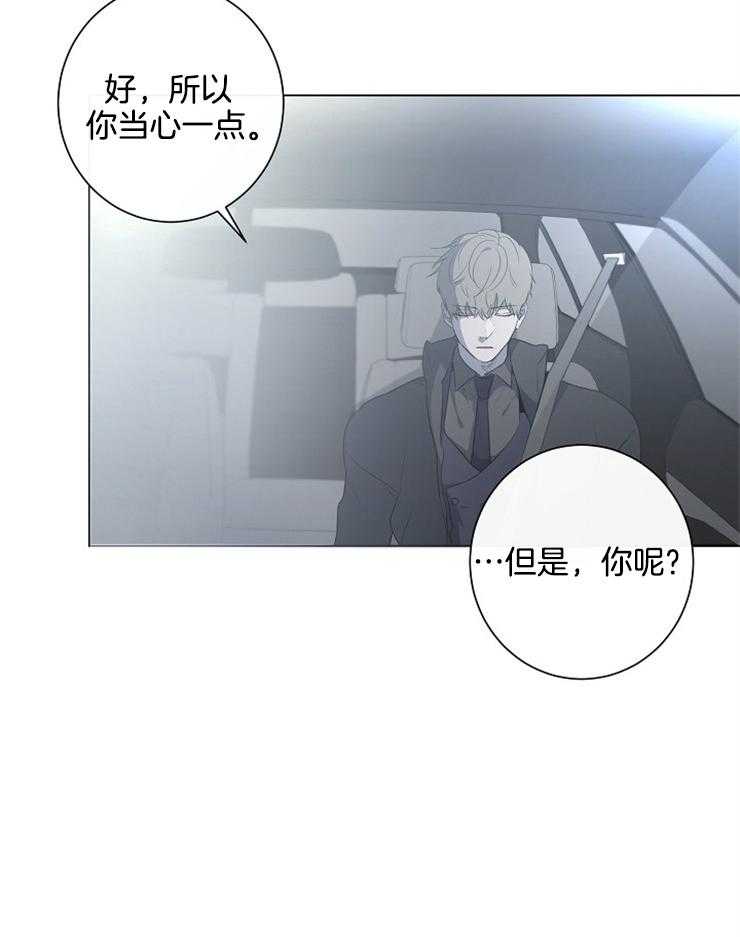 《引狼入室》漫画最新章节第71话_谁保护你免费下拉式在线观看章节第【4】张图片