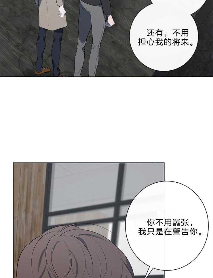 《引狼入室》漫画最新章节第75话_警告免费下拉式在线观看章节第【5】张图片