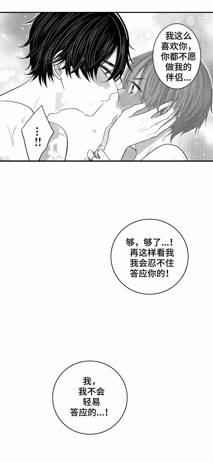 《心跳信息素》漫画最新章节第41话_不能免费下拉式在线观看章节第【7】张图片