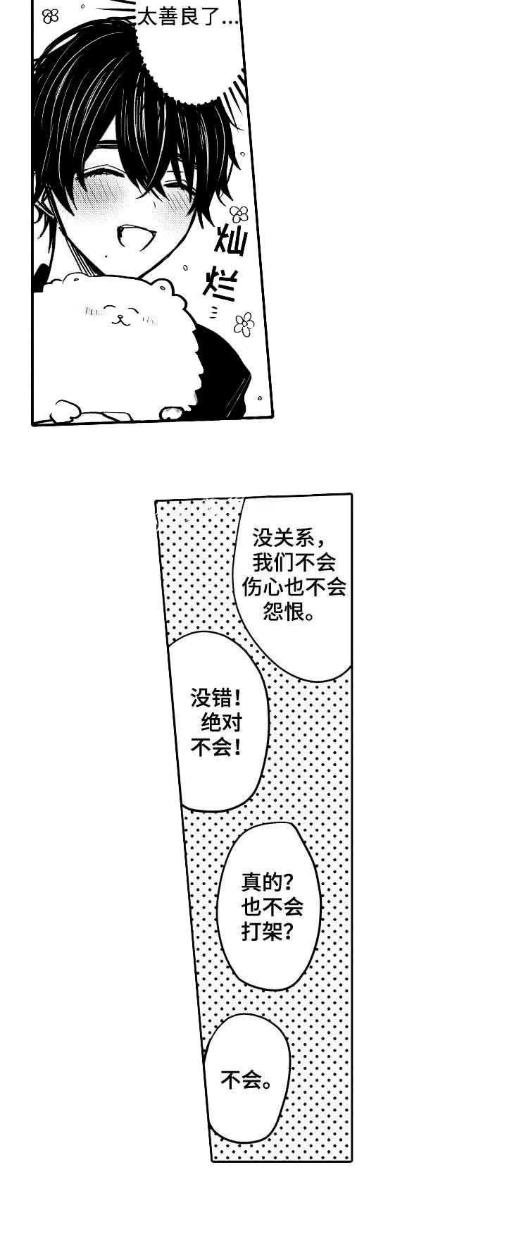 《心跳信息素》漫画最新章节第36话_再次免费下拉式在线观看章节第【5】张图片