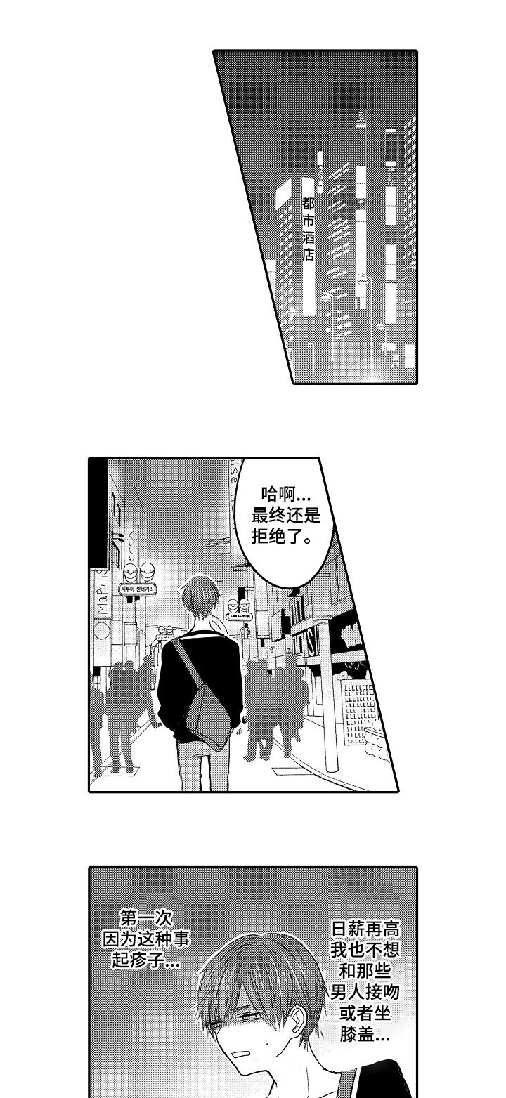 《心跳信息素》漫画最新章节第32话_来了免费下拉式在线观看章节第【8】张图片