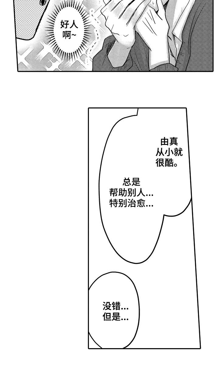 《心跳信息素》漫画最新章节第30话_小时候免费下拉式在线观看章节第【12】张图片