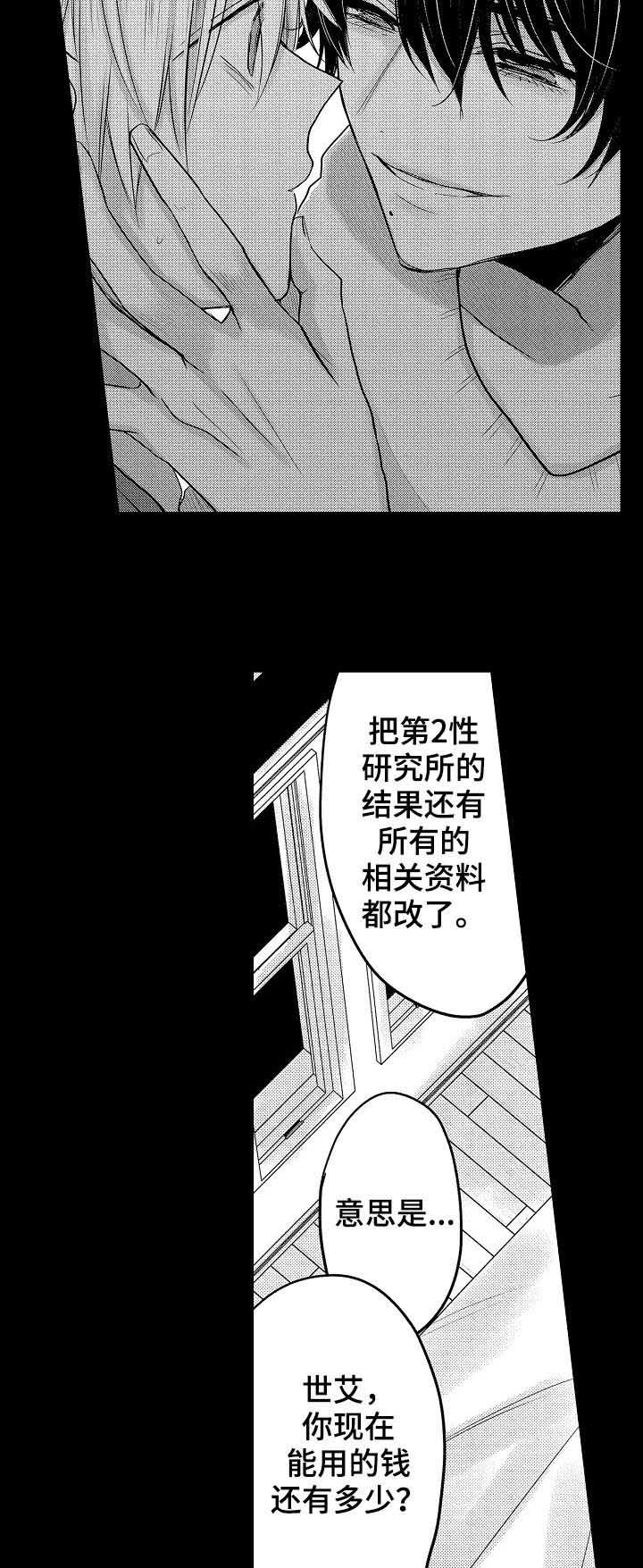 《心跳信息素》漫画最新章节第27话_隐瞒免费下拉式在线观看章节第【10】张图片