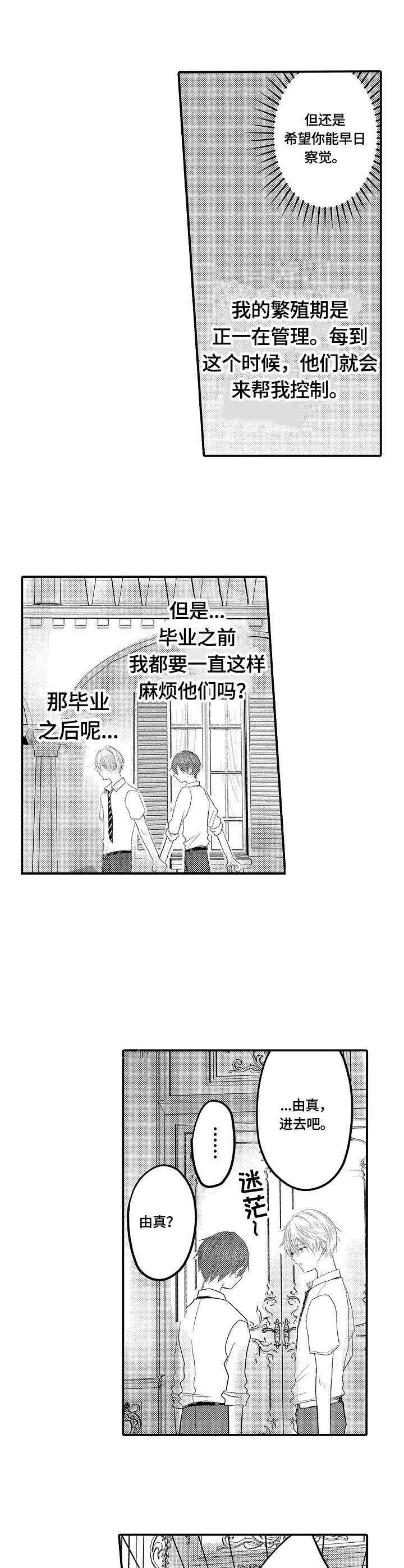 《心跳信息素》漫画最新章节第19话_吃醋了免费下拉式在线观看章节第【6】张图片