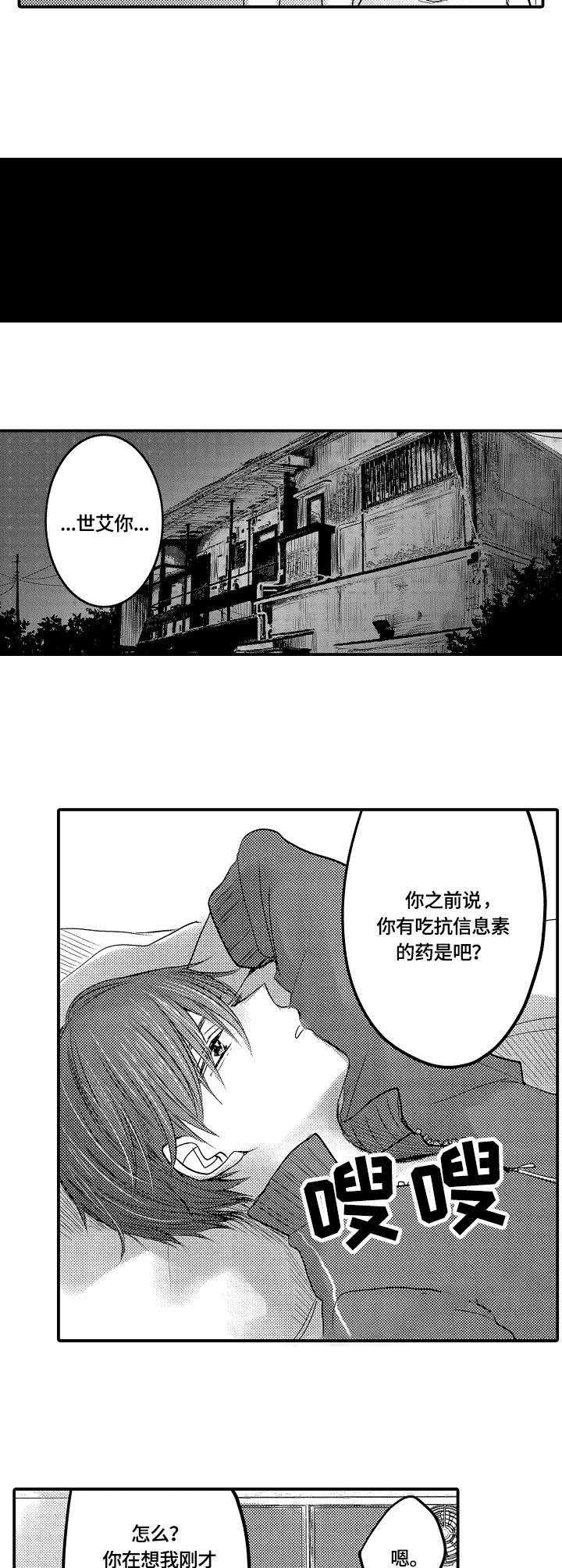 《心跳信息素》漫画最新章节第17话_只有你免费下拉式在线观看章节第【4】张图片