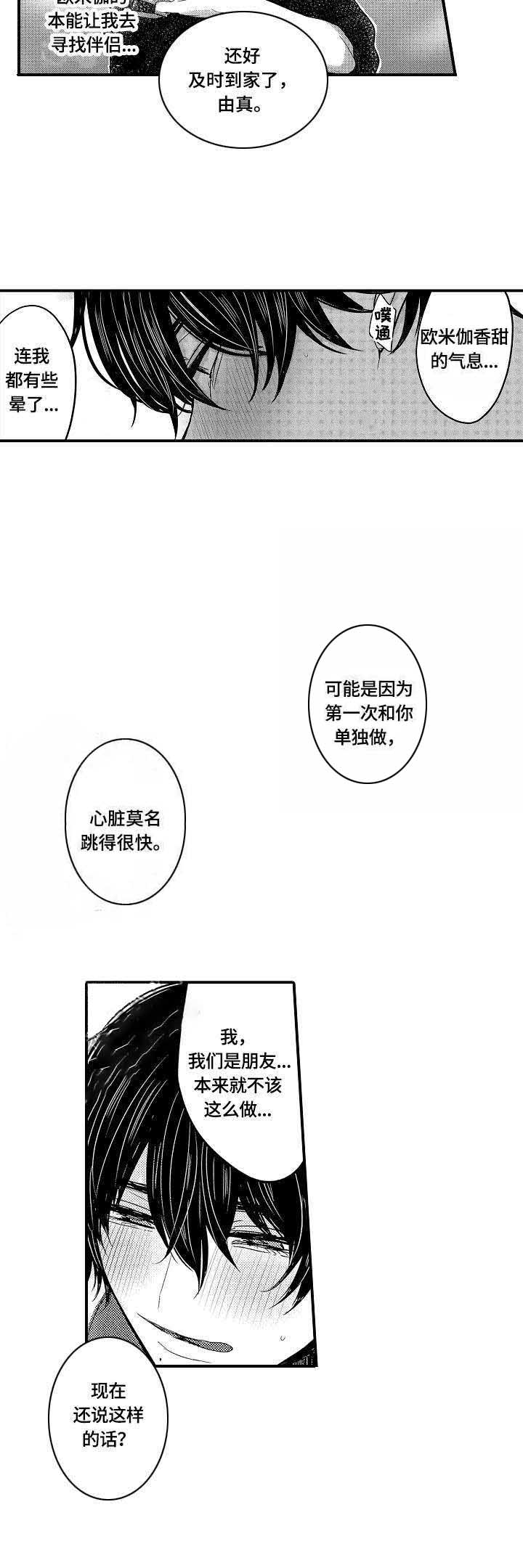 《心跳信息素》漫画最新章节第11话_繁殖期免费下拉式在线观看章节第【1】张图片