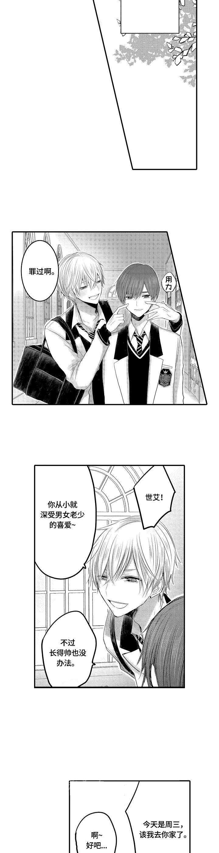 《心跳信息素》漫画最新章节第8话_猜测免费下拉式在线观看章节第【3】张图片