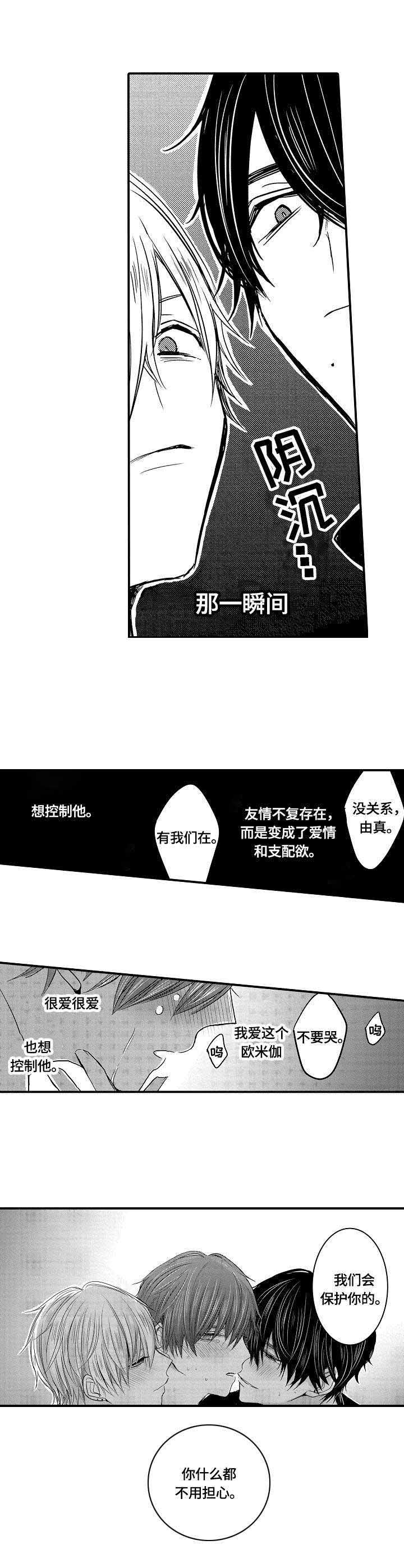 《心跳信息素》漫画最新章节第3话_不能咬免费下拉式在线观看章节第【3】张图片