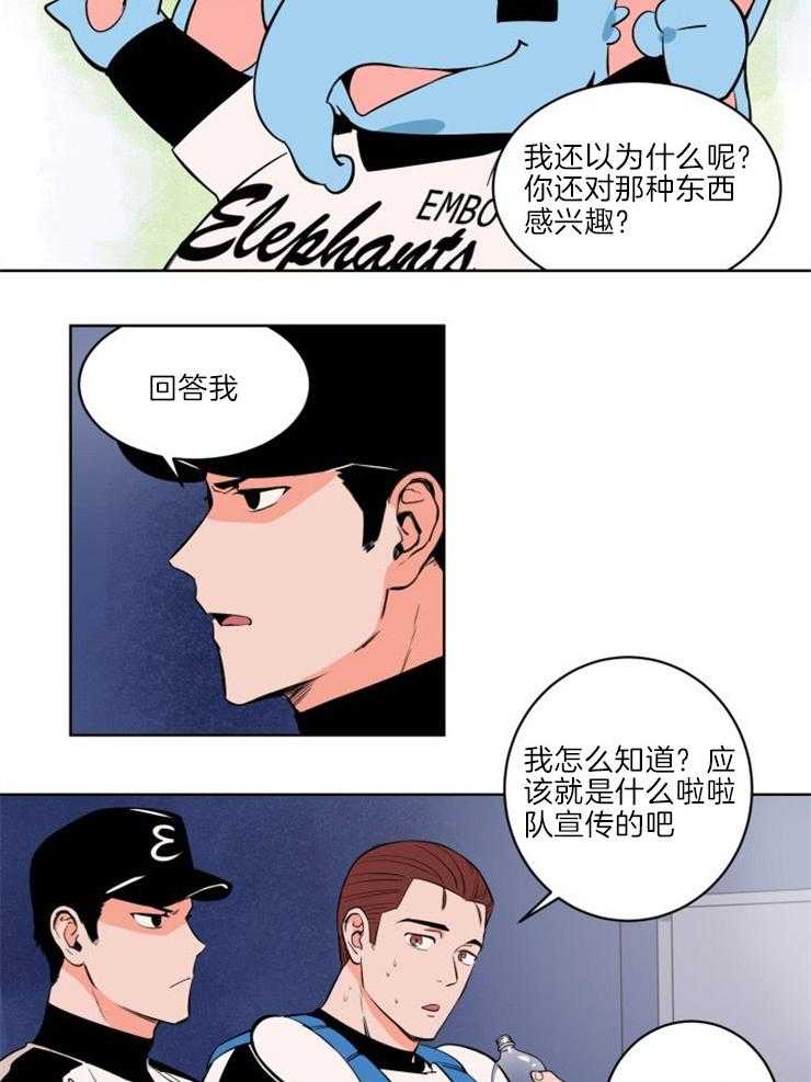 《最佳击球点》漫画最新章节第6话_会不会是同一人免费下拉式在线观看章节第【11】张图片