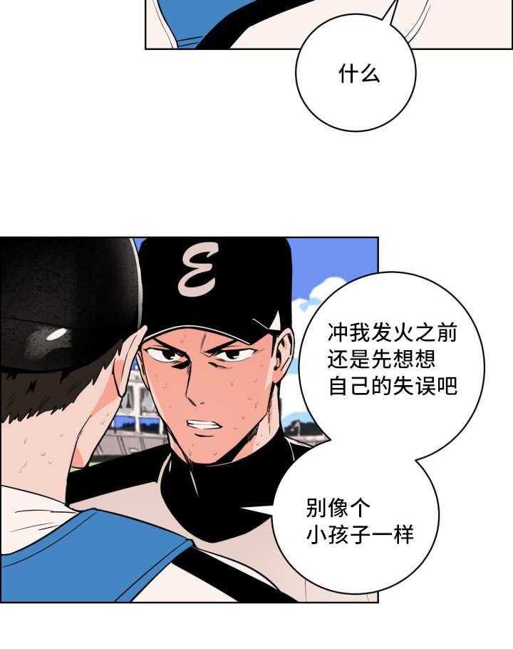 《最佳击球点》漫画最新章节第25话_别来烦我免费下拉式在线观看章节第【22】张图片