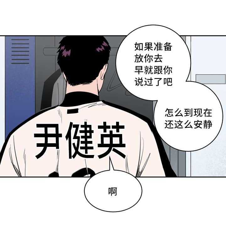 《最佳击球点》漫画最新章节第28话_我先走了免费下拉式在线观看章节第【22】张图片