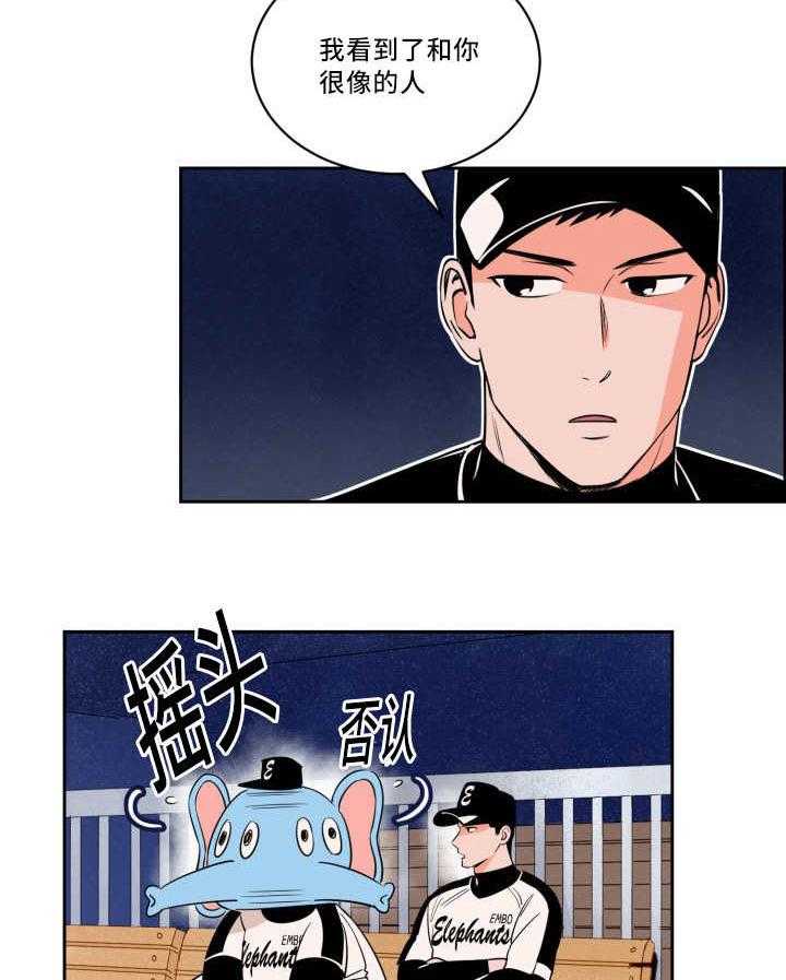 《最佳击球点》漫画最新章节第39话_看到了吗免费下拉式在线观看章节第【28】张图片