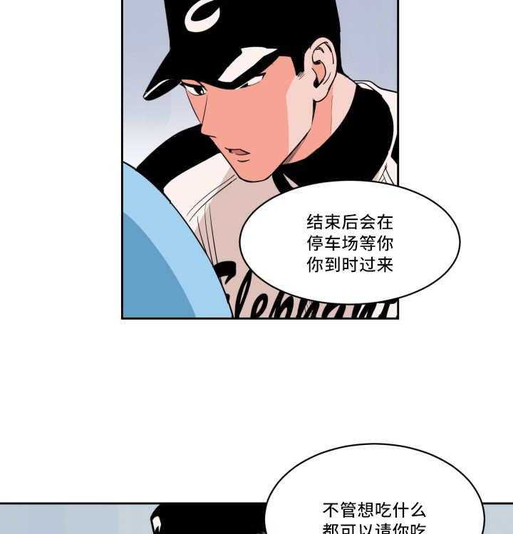 《最佳击球点》漫画最新章节第39话_看到了吗免费下拉式在线观看章节第【4】张图片