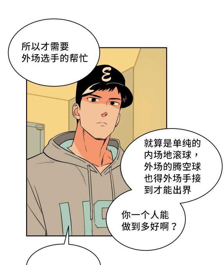 《最佳击球点》漫画最新章节第49话_真是自信免费下拉式在线观看章节第【23】张图片