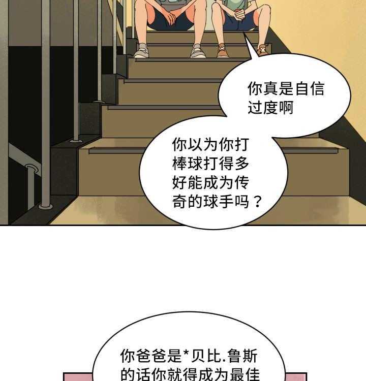 《最佳击球点》漫画最新章节第49话_真是自信免费下拉式在线观看章节第【8】张图片