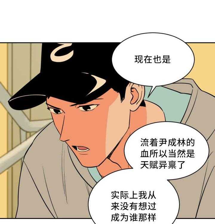 《最佳击球点》漫画最新章节第50话_别被影响免费下拉式在线观看章节第【34】张图片