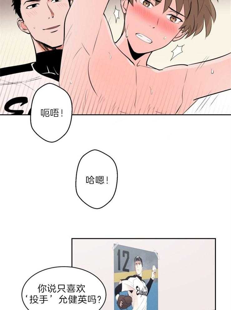 《最佳击球点》漫画最新章节第87话_身体很诚实免费下拉式在线观看章节第【12】张图片