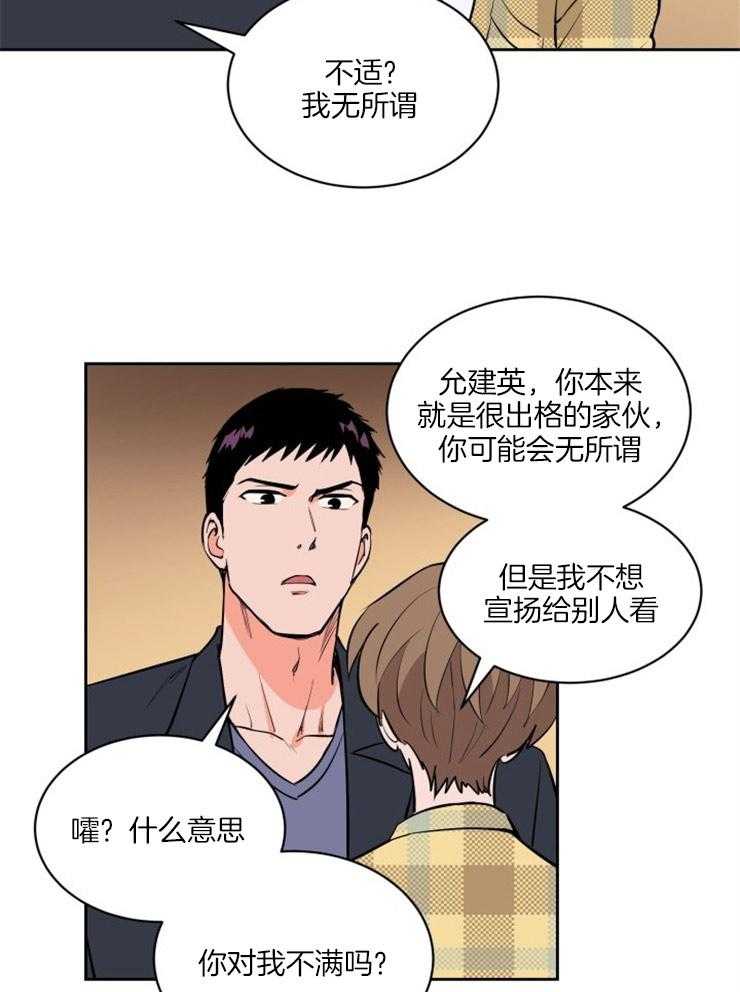 《最佳击球点》漫画最新章节第91话_第一次吵架免费下拉式在线观看章节第【13】张图片