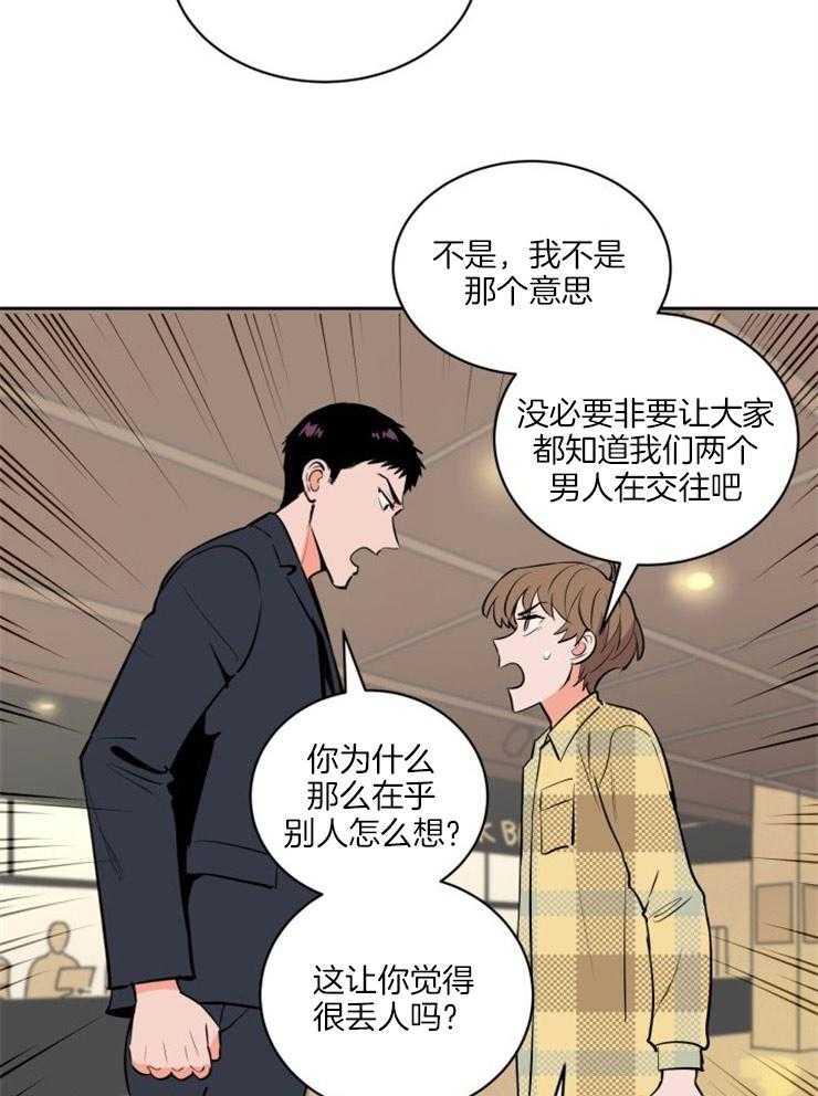 《最佳击球点》漫画最新章节第91话_第一次吵架免费下拉式在线观看章节第【12】张图片