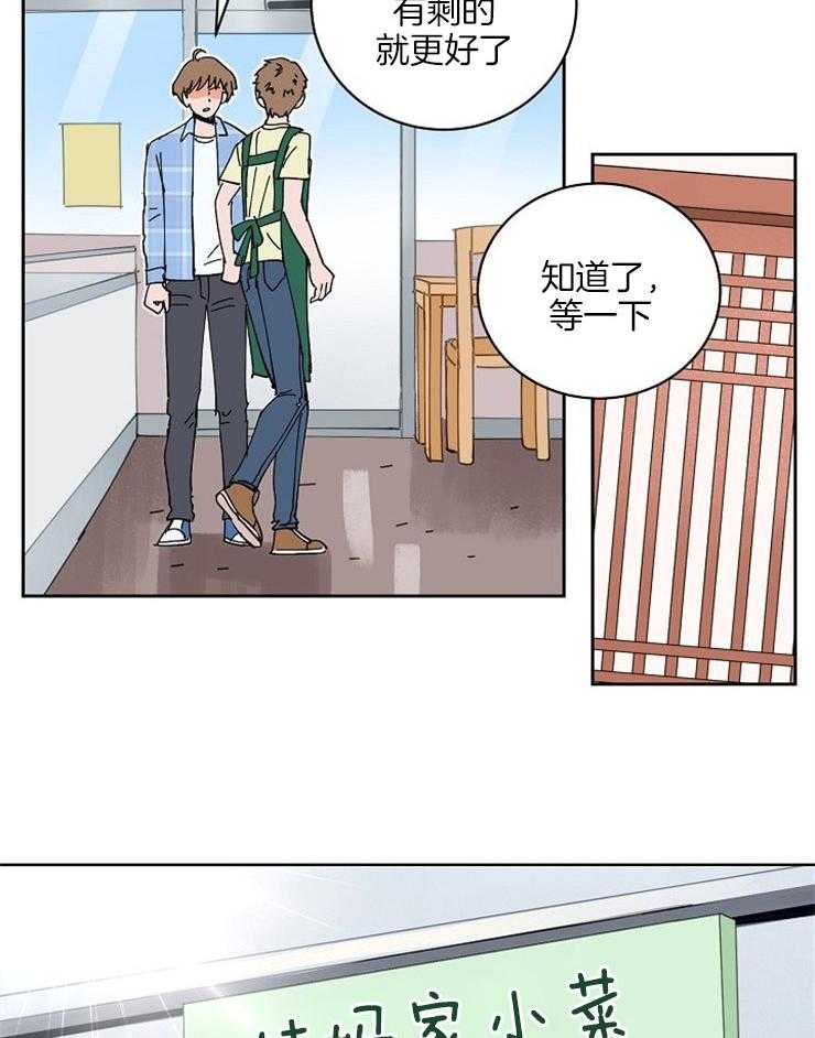 《最佳击球点》漫画最新章节第101话_为他做些什么免费下拉式在线观看章节第【16】张图片