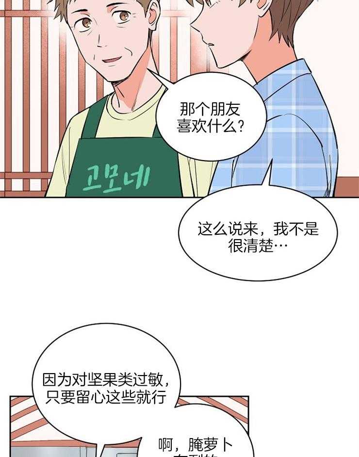 《最佳击球点》漫画最新章节第101话_为他做些什么免费下拉式在线观看章节第【17】张图片