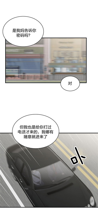 《户籍伴侣》漫画最新章节第11话_秘密真多免费下拉式在线观看章节第【13】张图片