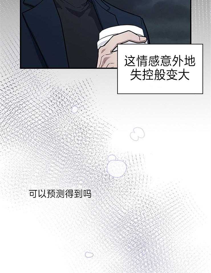 《户籍伴侣》漫画最新章节第63话_有目的地靠近你免费下拉式在线观看章节第【16】张图片