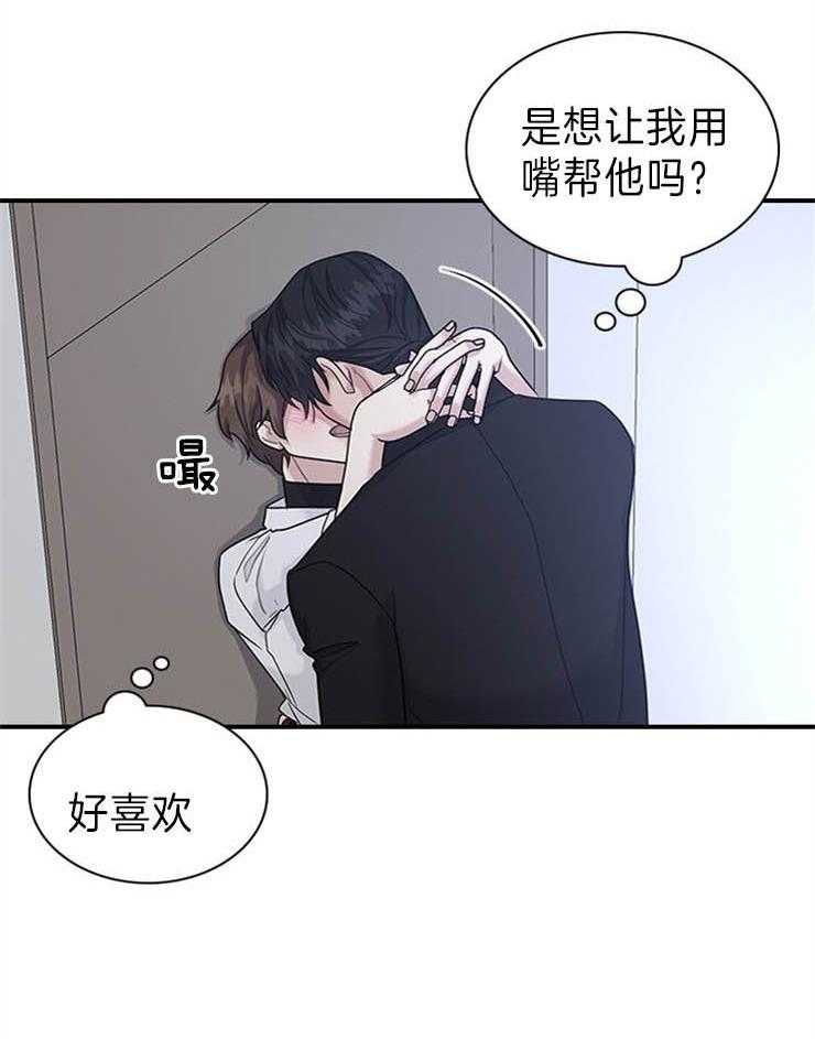 《户籍伴侣》漫画最新章节第69话_不仅仅是占有欲免费下拉式在线观看章节第【20】张图片